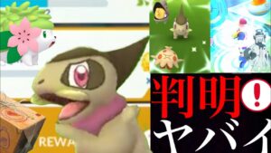 【ポケモンGO 速報】驚愕！あの〇〇ボーナス復活！？判明したシェイミのスペシャルリサーチやタスクの報酬は・・？【GOフェス2022・色違いキバゴ・色違いポケモン・GOFEST】