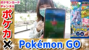 【チーム対抗】パックで当てたカードを『Pokémon GO』で捕まえよう！白熱した接戦に！？【ポケカ×ポケモンGO】