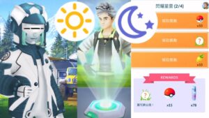 《Pokémon GO》白天連續10次曲球 晚上投出5次Excellent 閃耀的星雲(3/4) 星空下的特殊調查 Cosmog Special Research is in the stars